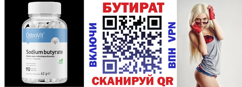 Бутират буратино  Томск 