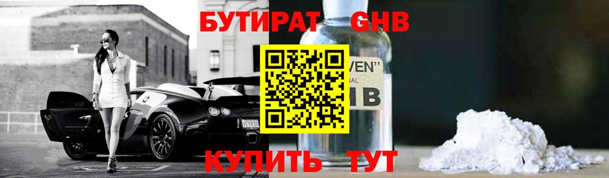 Томск  БУТИРАТ жидкий экстази  Вход с VPN 