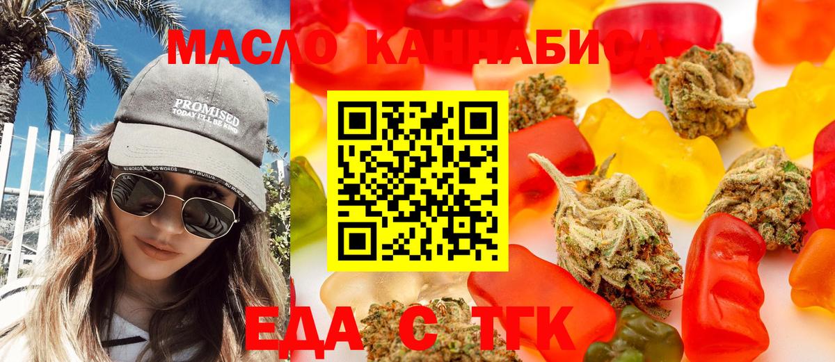 Томск  Печенье с ТГК конопля  Вход с VPN 
