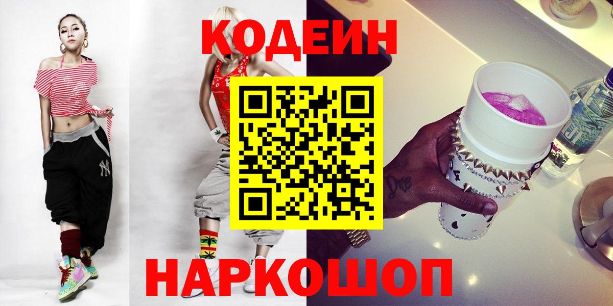 Кодеин напиток Lean (лин) Томск