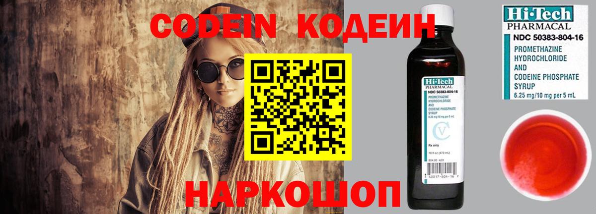 Томск  Codein Purple Drank  Кодеин Purple Drank  Вход с VPN 