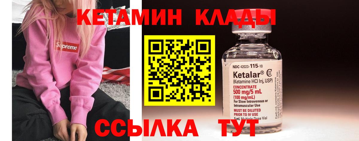 КЕТАМИН VHQ  Вход с VPN  Томск  КЕТАМИН ketamine 