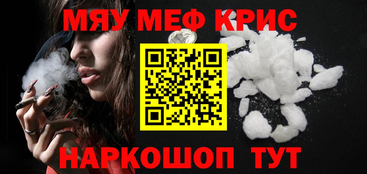 Мефедрон кристаллы Томск
