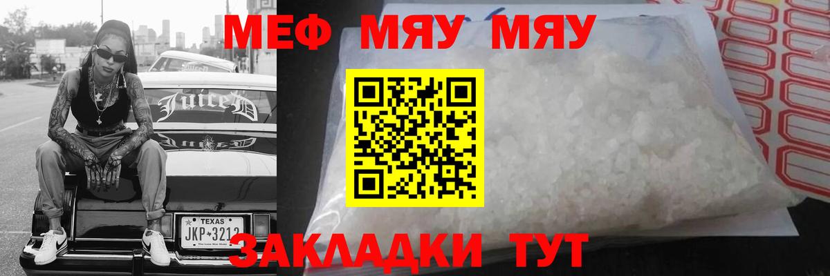 МЕФ 4 MMC  Вход с VPN  МЕФ  Томск  МЯУ-МЯУ  Меф mephedrone 
