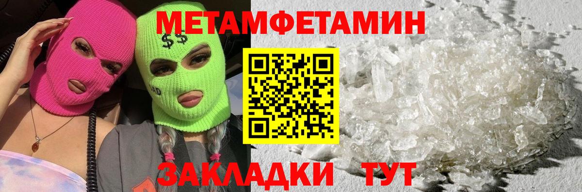 Метамфетамин мет  Вход с VPN  Томск 