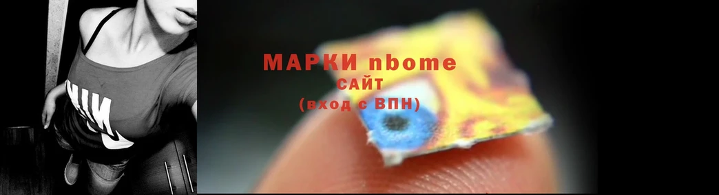 Марки NBOMe 1,5мг  Томск 