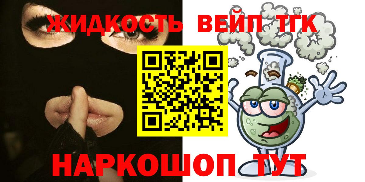 Дистиллят ТГК вейп с тгк  ТГК концентрат  Томск  Вход с VPN 